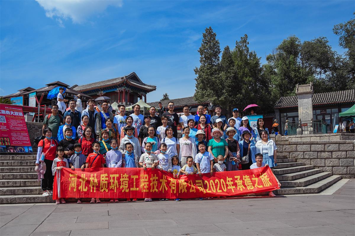 承德之旅.jpg